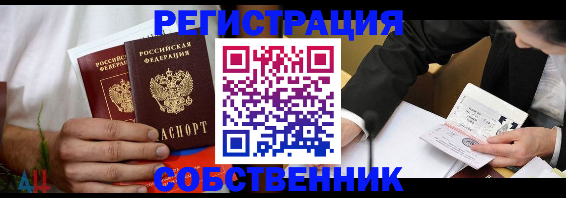 временная регистрация гарантия в Кропоткине