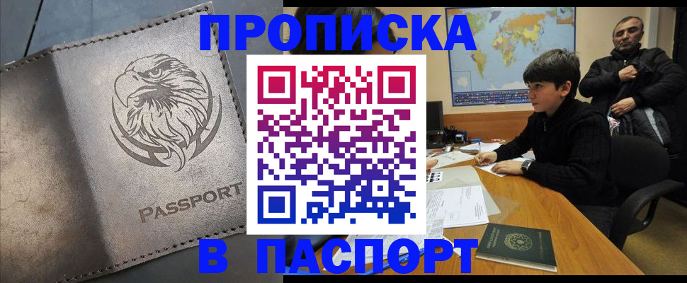 временная регистрация недорого в Кропоткине