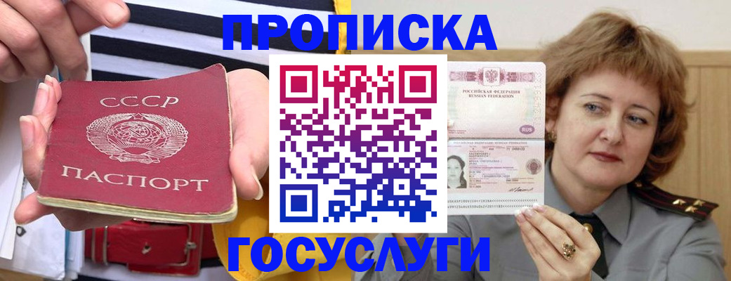 временная прописка в Кропоткине