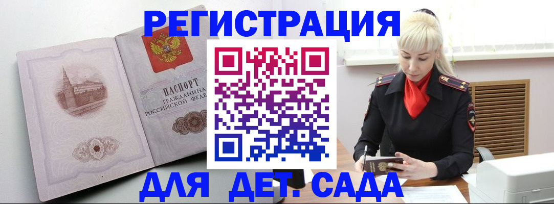 прописка ребенка в Кропоткине