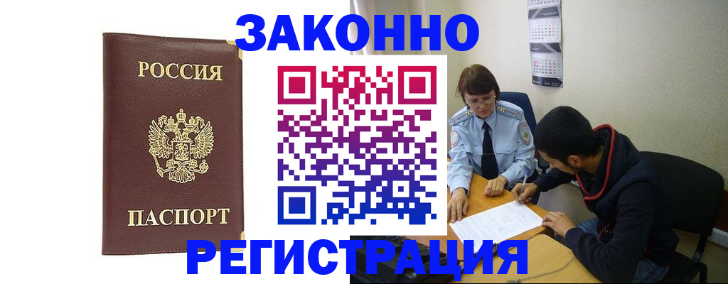 прописка законно в Кропоткине