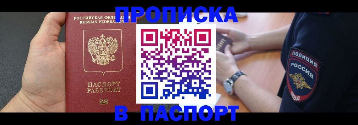 регистрация в Кропоткине