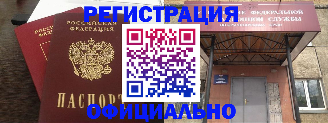 прописка ребенка в Кропоткине